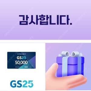 Gs25 편의점 5만원 팝니다