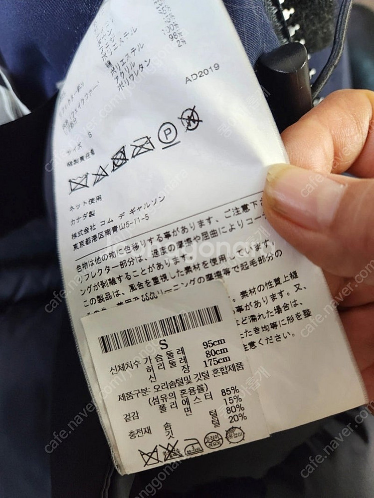 캐나다구스 & 꼼데가르송 준야 와타나베 콜라보 오리털 ...--4