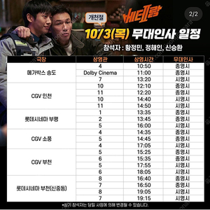 10/3 베테랑2 무대인사 양도합니다