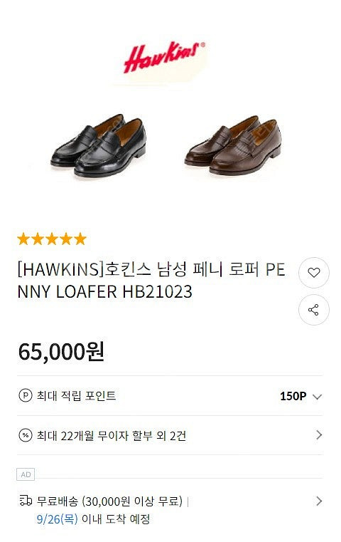 호킨스 페니로퍼 260 HB21023 브라운--0