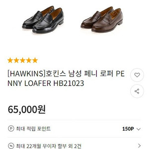 호킨스 페니로퍼 260 HB21023 브라운