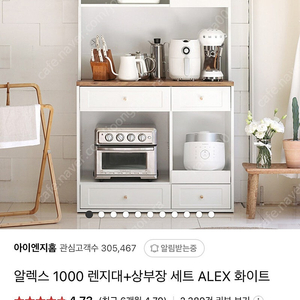 아이엔지홈 알렉스 렌지대 상부장 1000