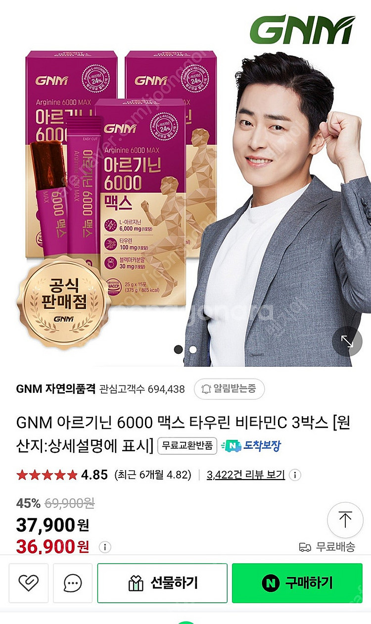 GNM 아르기닌 6000 맥스 타우린 포도맛 젤리스틱 ...--2