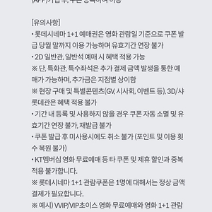 롯데시네마 1+1 예매권 2장 팔아요