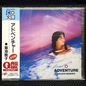 키쿠치 모모코 菊池桃子 ADVENTURE CD 미개봉