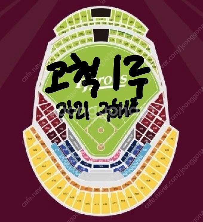 9/24 고척 키움 한화 1루 버건디/다크버건디/테이블...--0
