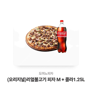 도미노 오리지널)리얼불고기 피자 M + 콜라1.25L 싸게팝니다