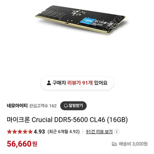 마이크론 DDR5-5600 16G 램 판매합니다.