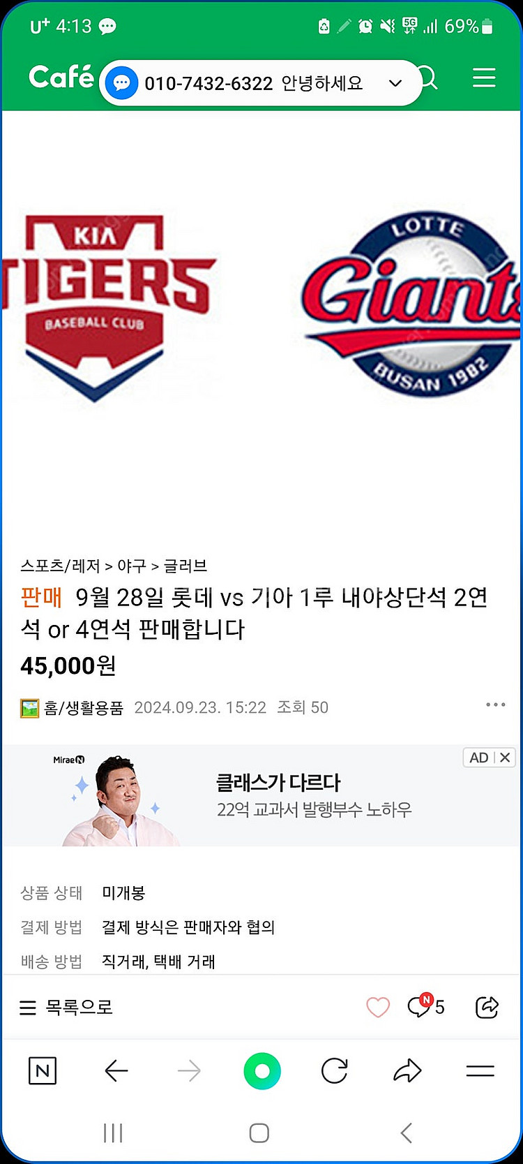 9/28 롯데vs 기아 아이깨끗해여<<<사기당하신분 연...--0