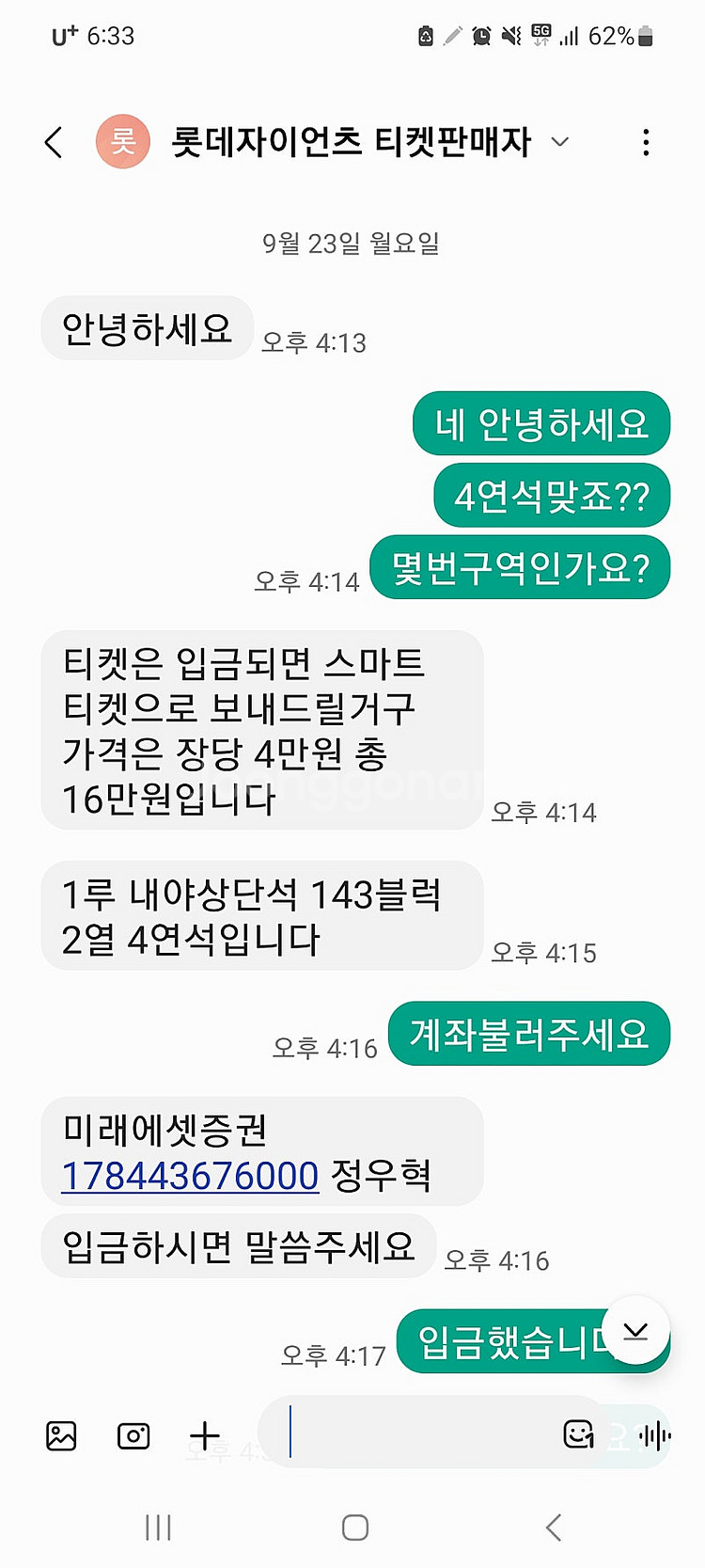 9/28 롯데vs 기아 아이깨끗해여<<<사기당하신분 연...--2