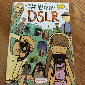 반가워 DSLR 새책팝니다