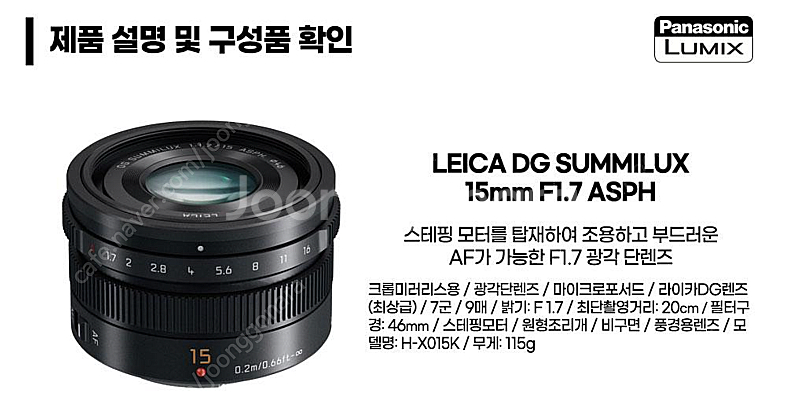 파나소닉 Leica DG Summilux 15mm--3