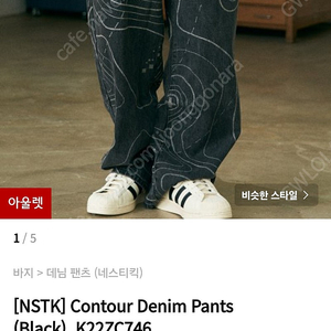 (택포) 네스티킥 contour denim pants 등고선 데님 팬츠