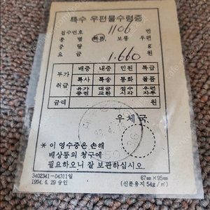 골동품 우편물수령증 싸게판매합니다.