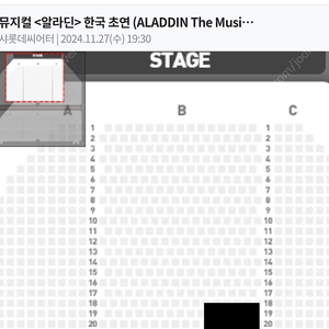 뮤지컬 알라딘 11/27 7시반 B구역 4연석