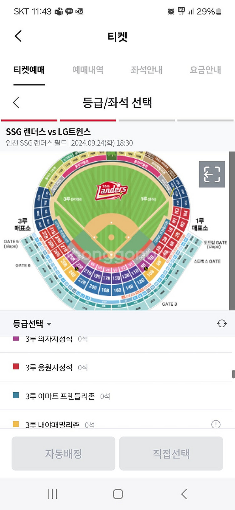 [정가양도]9월24일(화) SSG 랜더스 vs LG 트...--0