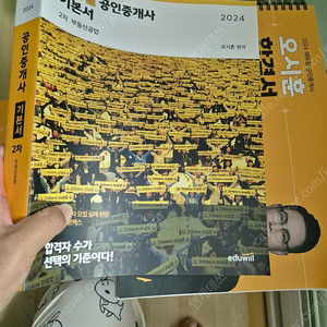 공인중개사 부동산 공법