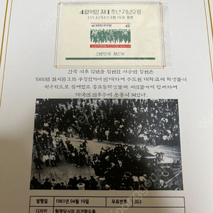 1960년대 4.19 혁명 시트우표 설명서 포함 일괄 싸게판매합니다