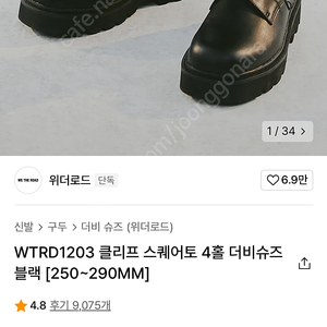 무신사에서 산 더비슈즈 250~260사이즈