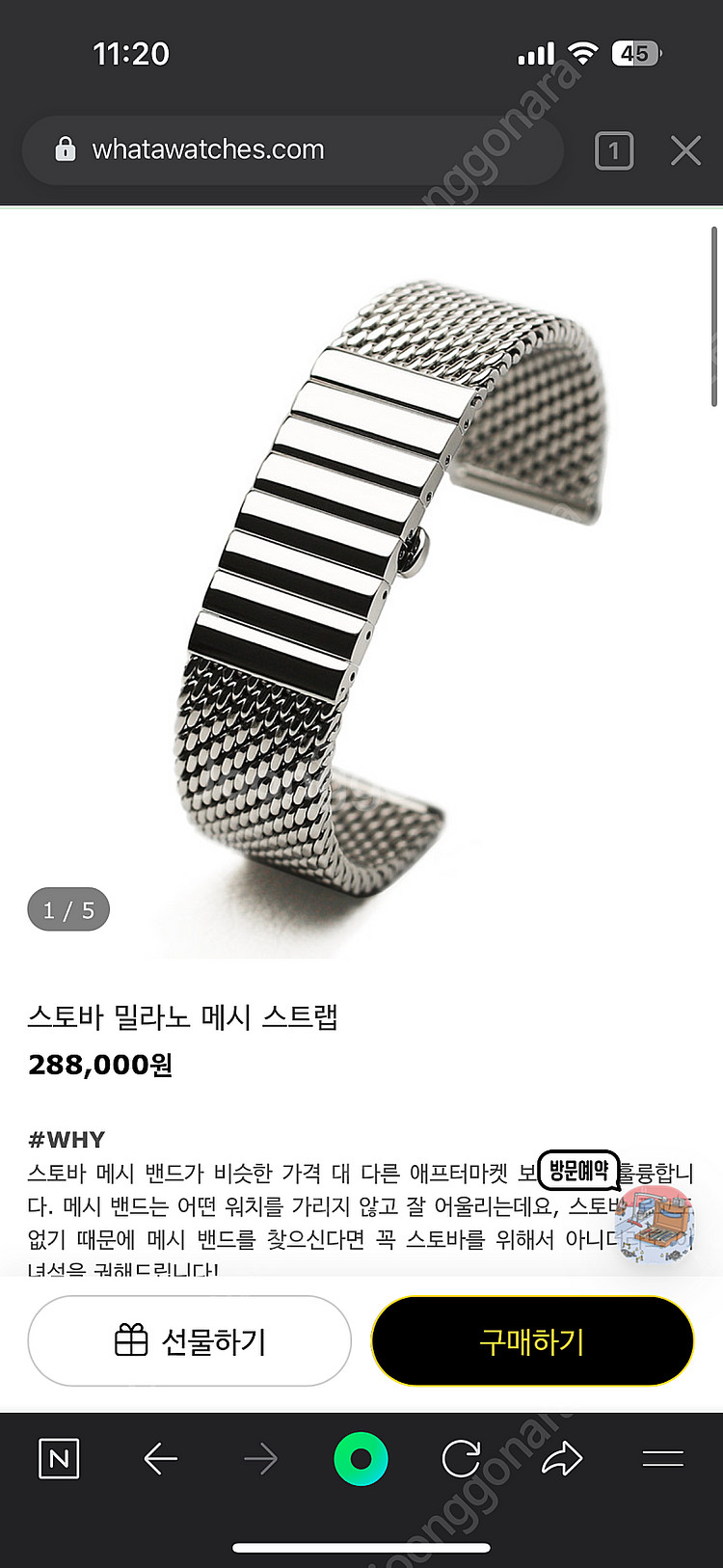 (구매)스토바 메쉬스트랩 20mm--0