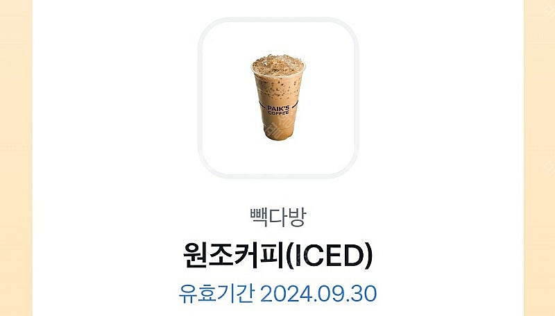 빽다방 원조커피 판매--0