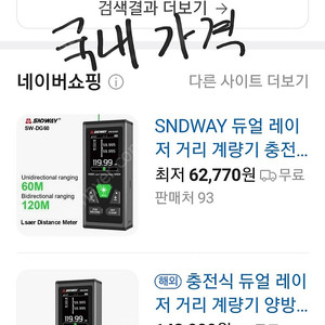 디지털 거리 측정기