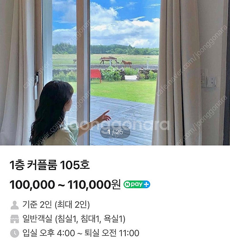 10월1일~3일(2박) 제주도 동쪽 푸릇푸릇 초원 숙소--0