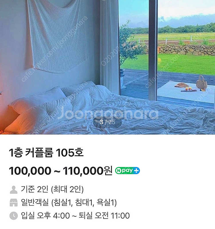 10월1일~3일(2박) 제주도 동쪽 푸릇푸릇 초원 숙소--1