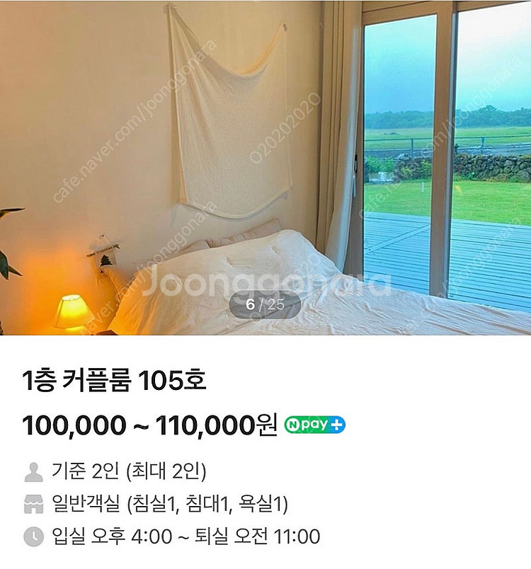 10월1일~3일(2박) 제주도 동쪽 푸릇푸릇 초원 숙소--2