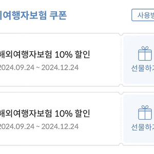 마이뱅크 해외여행자보험 10% 할인 쿠폰