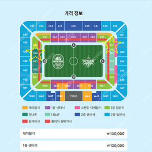 임영웅 팀 히어로 vs 팀 기성용 축구 1층 연석 명당 판매