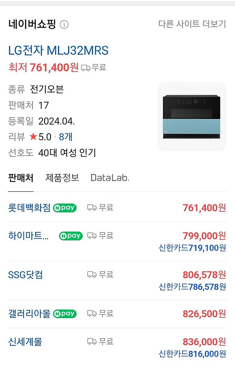 새상품 LG 오브제컬렉션 광파오븐렌지 MLJ32MRS--0