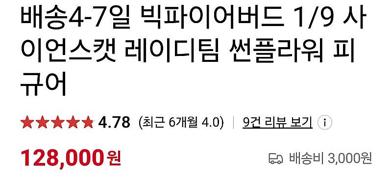 빅파이어버드 썬플라워 사이언스캣 피규어 피그마 걸프라 ...--1