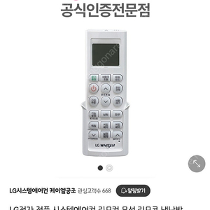 LG 정품 시스템에어컨 리모컨