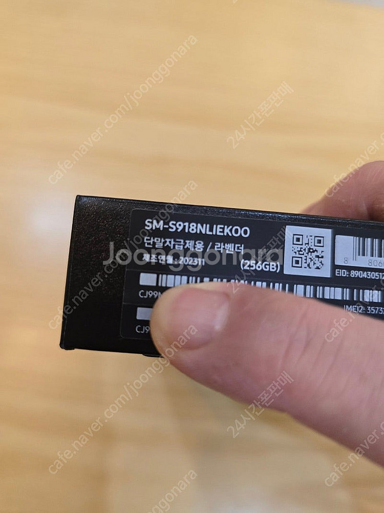 갤럭시s23울트라라벤더256gb 자급제미개봉판매합니다--2