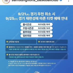 25일 삼성라이온즈 티켓 구합니다(티셔츠대리수령)