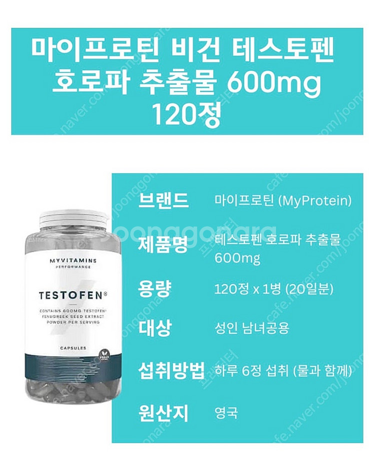 마이프로틴 테스토펜--0