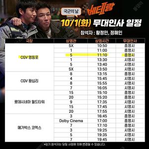 베테랑2 무대인사 10/1 영등포cgv 2연석
