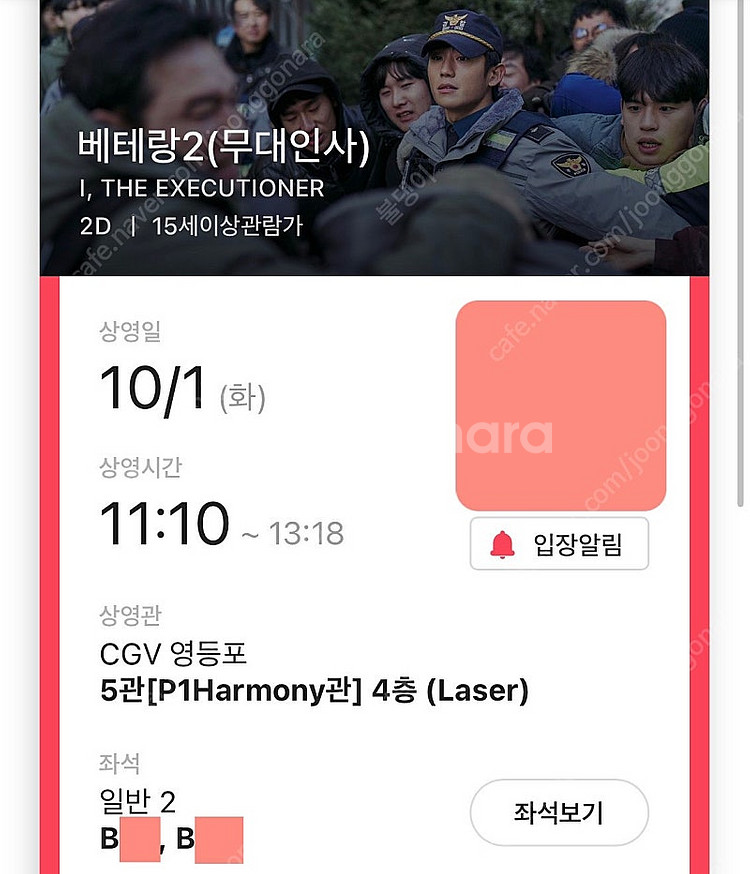 베테랑2 무대인사 10/1 영등포cgv 2연석--1