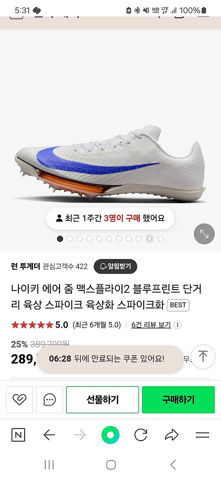[270] 나이키 줌 맥스플라이2 블루프린트 스파이크화...--0