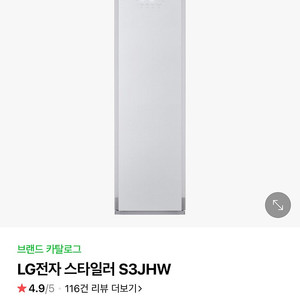 LG 스타일러 S3JHW