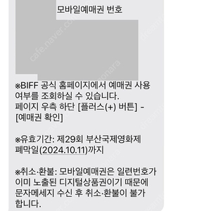 부산국제영화제 예매권 판매합니다