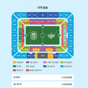 [ 임영웅 자선축구 ] 팀히어로 1층 센터석 시야명당