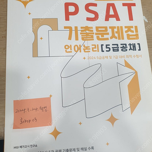 2024 UNION PSAT 기출문제집