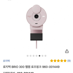 로지텍 BRIO 300 렌즈 커버가 있는 안심웹캠 미사용 새재품