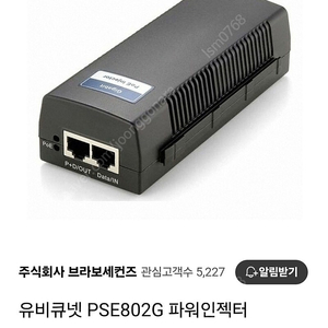 유비큐넷 파워인젝터(새상품)