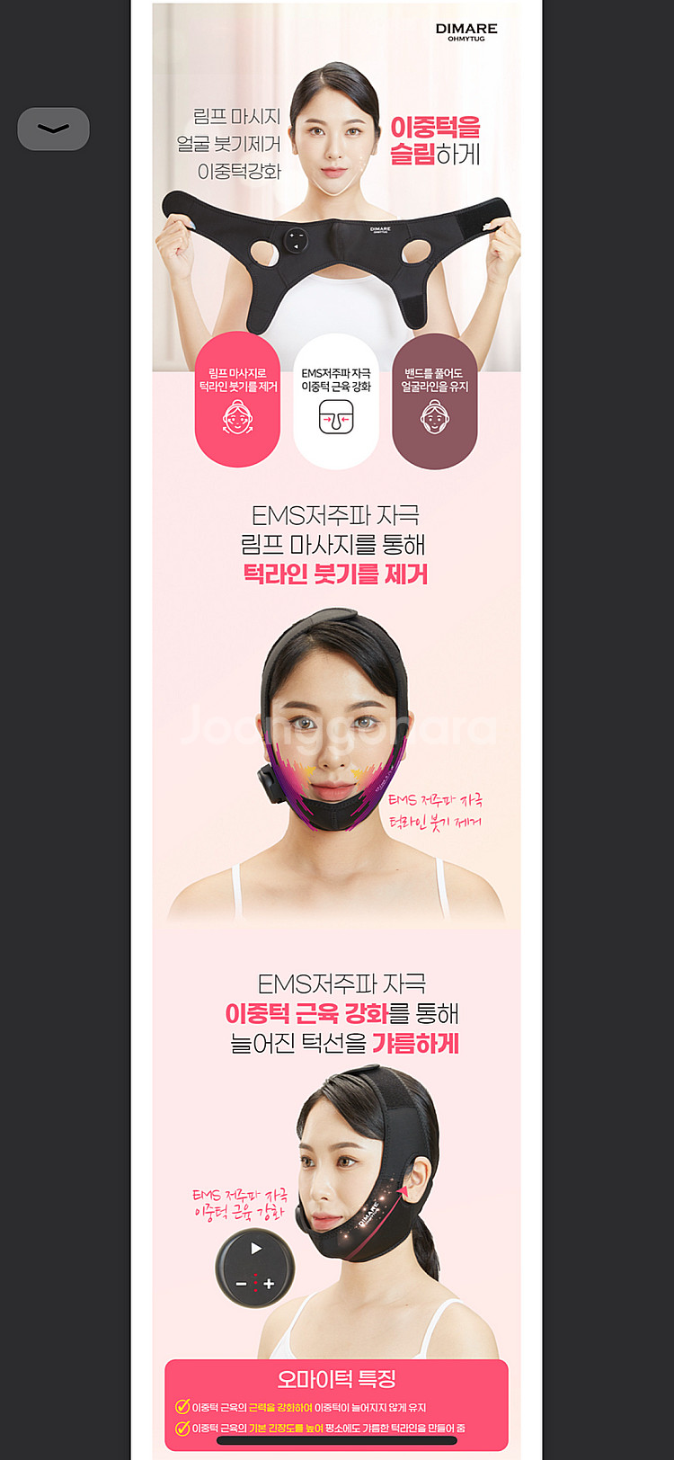 풀박스) 디마레 오마이턱 v라인얼굴 EMS 저주파 림프...--2