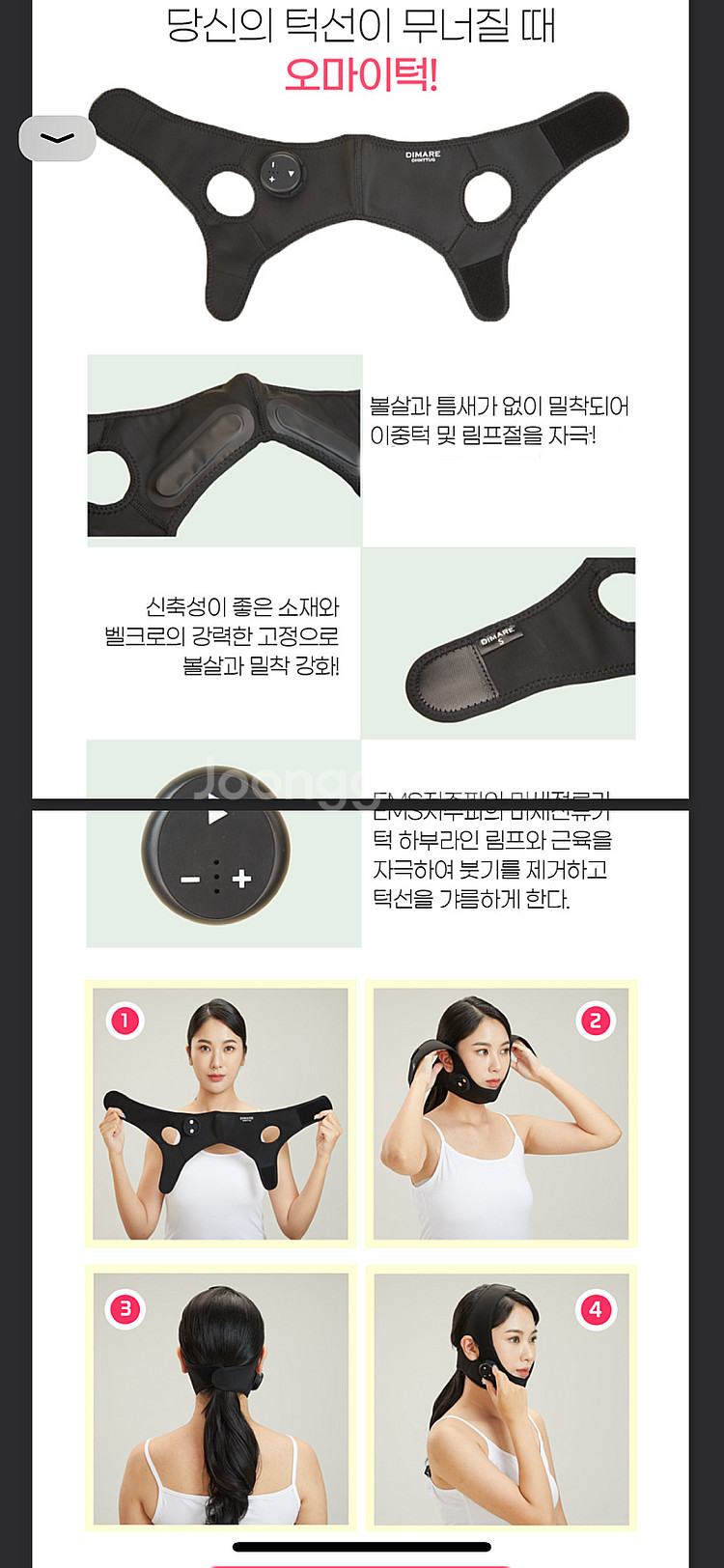 풀박스) 디마레 오마이턱 v라인얼굴 EMS 저주파 림프...--5