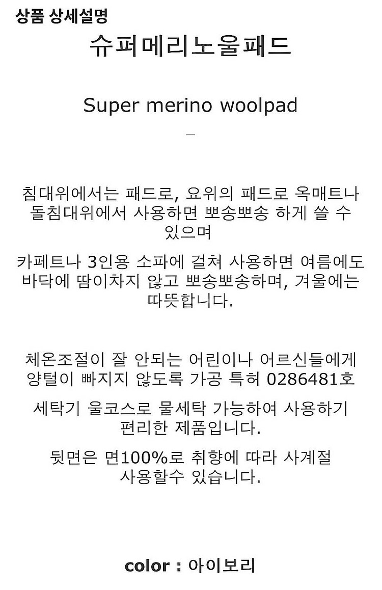 메리퀸 천연양모 슈퍼파일 울패드 사계절(여름도) 유아동...--3