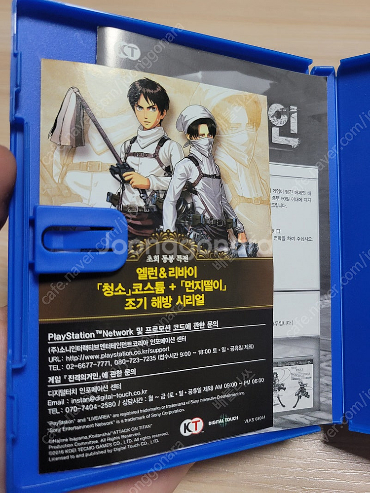 Psvita / 플스비타 ) 진격의거인--1